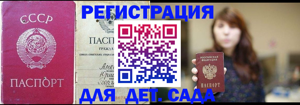 временная регистрация законно в Балтийске