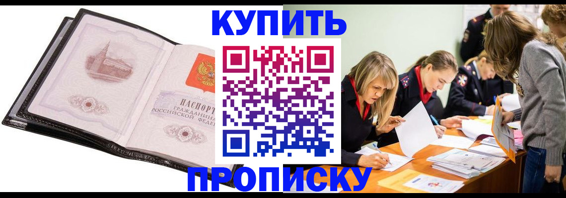 прописка законно в Балтийске