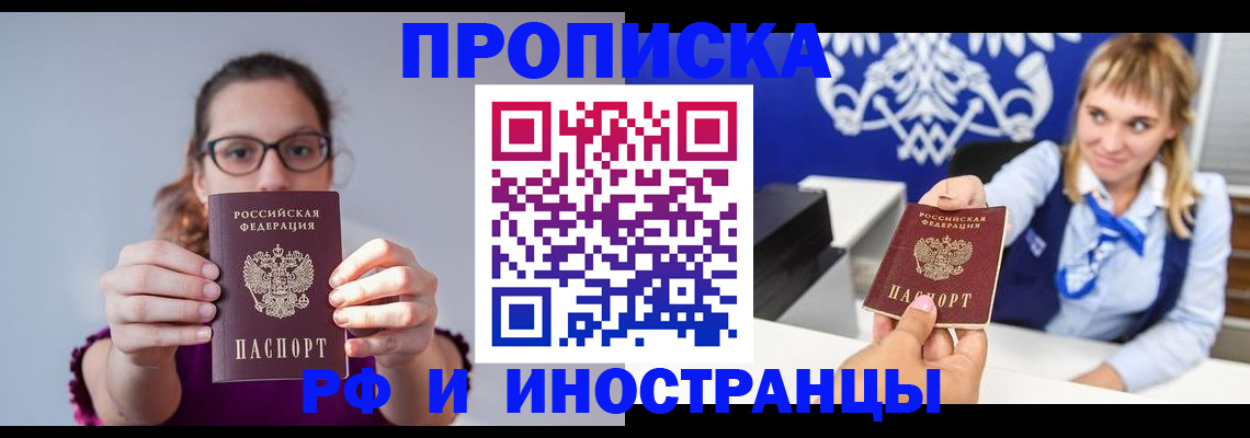 временная регистрация для всех в Балтийске