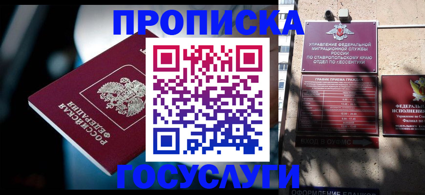 временная регистрация купить в Балтийске