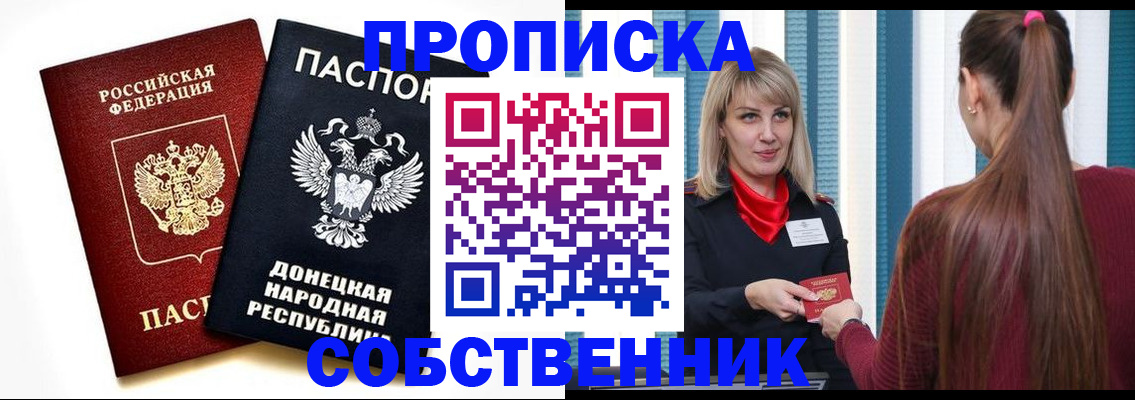 прописка для школы в Балтийске